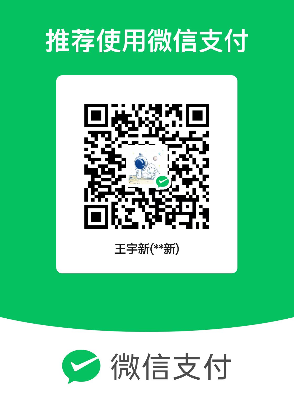 WangYuxin 微信支付